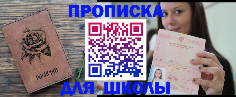 прописка ребенка в Венёве